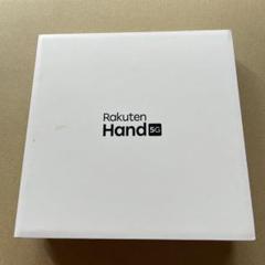 【ほぼ未使用】　Rakuten Hand 5G ホワイト　本体+箱と付属品 2025年最新】rakuten hand 5gの人気アイテム - メルカリ