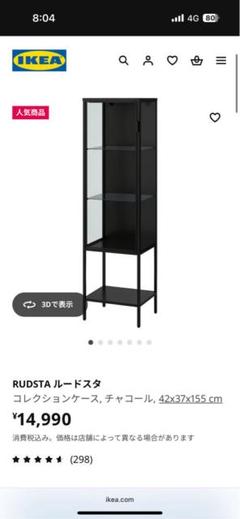 現品そのまま引き取り限定】IKEA ルードスタ