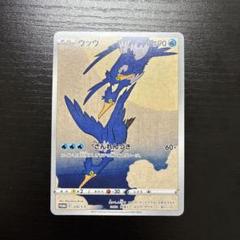 ☆早い者勝ち☆ ポケモンカード ウッウ 見返り美人 プロモ 2025年最新】ウッウ 見返り美人の人気アイテム - メルカリ