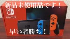 Nintendo Switch ニンテンドースイッチ 本体 新品