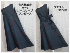 訳あり特価品　変わり菱織柄　大島紬ワンピース　着物リメイク　ロングジレ NO:220）売約済み）プロの仕立て)着物リメイク&大島紬襟付き