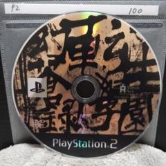 転生學園幻蒼録【PS2ディスクのみ】動作品！！おまとめでお得、さらにおまけも