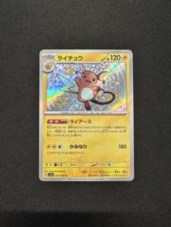 ピカチュウ ライチュウ S 色違いセット 美品 ポケカ ピカチュウ S 色違い 8枚 シャイニートレジャーew収録