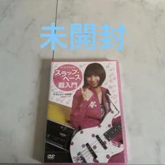ゼッタイ弾ける!スラップ・ベース超入門