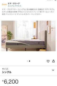 2025年最新】エマスリープの人気アイテム - メルカリ