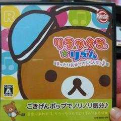 リラックマ・任天堂DSリズムゲーム