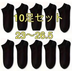 ソックス　黒　10足セット　靴下 学生 快適　ビジネス　男女兼用