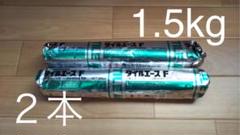 タイルボンド 2本 計1.5kg