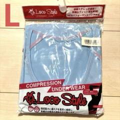 Loco Style コンプレッションインナー 水色 L