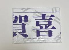 乃木坂46 賀喜遥香 直筆サイン入りマフラータオル　乃木フェス 乃木坂46 賀喜遥香直筆サイン入りマフラータオル乃木フェス