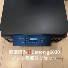 整備済み　完全動作品　Canon プリンター　g6030 ギガタンク　リセット済 整備済み 完全動作品 Canon プリンター g6030 ギガタンク