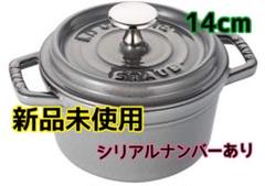 staubの中古/未使用品 - メルカリ staubの中古/未使用品 - メルカリ