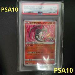 PSA10】0363 かがやくリザードン ポケモンgo 011/071 - メルカリ