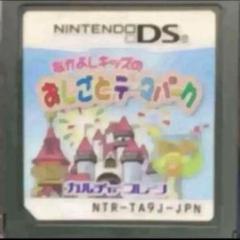 なかよしキッズのおしごとテーマパーク