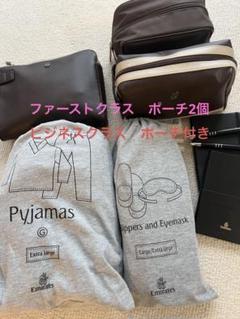 エミレーツ　ファーストクラス　アメニティセット　2個セット+ビジネスクラスポーチ エミレーツファーストクラスアメニティセット2個セット+ビジネス