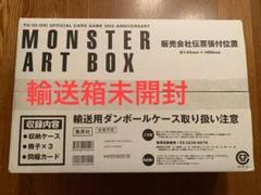 遊戯王 - 遊戯王 モンスターアートボックス 未開封 サクサク開封」遊戯王アートボックス【YU-GI-OH】【ARTBOX】【真