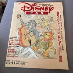 ディズニーファン　32冊　1998年３月増刊号〜 Disney FAN 1998年 ミッキーマウス70周年スペシャル - メルカリ