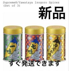 SupremeYawataya Isogoro Spices 2個セット
