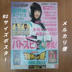 バトルスピリッツ　仮面ライダーゼロワン　イズ　店舗用ポスター　1枚 バトルスピリッツ 仮面ライダーゼロワン イズ 店舗用ポスター 1