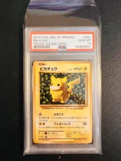 最安値　連番　PSA10 ピカチュウ　ピカピカピカチュウ　125 126 プロモ 希少 連番 PSA10 ピカチュウ ピカピカピカチュウ 125 126 プロモ
