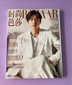コンユ時尚芭莎HARPER’S BAZAAR2018年2月）特大ポスター付絶版