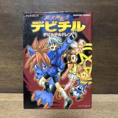 希少デビチルまとめ売り③未開封1～4弾×5パック・中古バインダー＆デッキケース他 希少デビチルまとめ売り②未開封1～4弾×5パック・バインダー