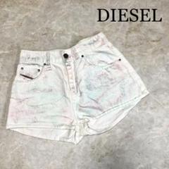 DIESEL ディーゼル ペイント ラメ デニム ショートパンツ 24インチ