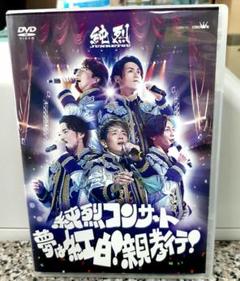 楽天市場】【中古】(未使用・未開封品)純烈コンサート2018 [DVD