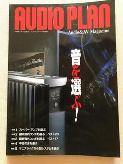 AUDIO PLAN 1998年7月31日発行
