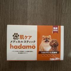 犬用メディカルスティック hadamo 10g×30本✖️2箱 ハダモ 犬 サプリ hadamo肌ケアメディカルスティック30本入り×2
