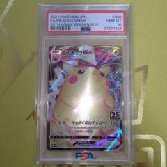 ピカチュウvmax psa10 25th - メルカリ