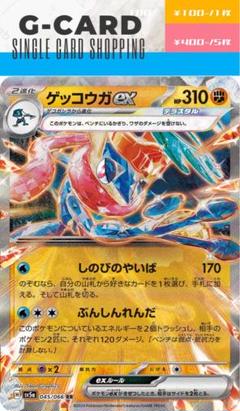 【クリムゾンヘイズ】045/066 ゲッコウガex RR《G-CARD》