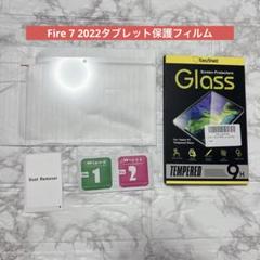 Fire 7 2022タブレット保護フィルム ガラスフィルム　タブレット
