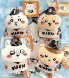 ちいかわ 読売ジャイアンツ モモンガ くりまんじゅう うさぎ など まとめ売り