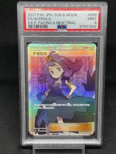 PSA9 アセロラ　ポケモンカード　056/049SR