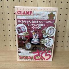 カードキャプターさくら　クリアカード編　特装版　11巻　シュリンク付き　未開封 シュリンク付き未開封カードキャプターさくらクリアカード編特装