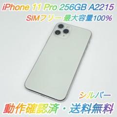 即配【美品】SIMフリー iPhone 11 Pro 256GB 容量100％♪