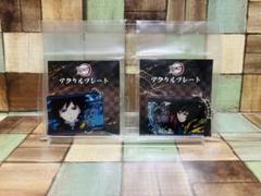 鬼滅の刃 全集中展限定 アクリルプレート 10点セット 新品未開封