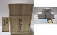 【茶道具】助田宗明造　縁高重（共箱） 茶道具】助田宗明造縁高重（共箱）