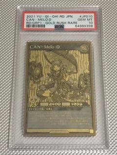 希少　PSA10  キャンメロディ　CAN-Melo:D ゴールド　遊戯王