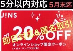 JINS 割引クーポン