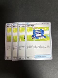 ポケギア3.0 4枚のサムネイル