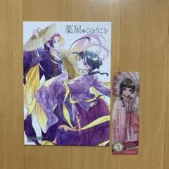 薬屋のひとりごと 特典 まとめ売り サンデーGX編集部 on X: 