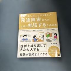 【未使用】発達障害 本 大人 セット 18冊 2025年最新】発達障害の本の人気アイテム - メルカリ