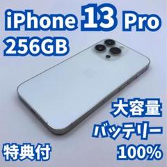 【美品】iPhone13Pro 256GB シエラブルー バッテリ残量100％ 楽天市場】バッテリー90%以上 【中古】 iPhone13 Pro Max 128GB