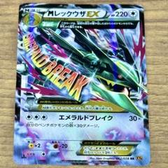 早い者勝ち・MレックウザEX RR ・大特価・まとめ買い値引き有り・破格・格安