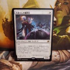 【毎日発送】日本語　光逸らしの審問官　MTG