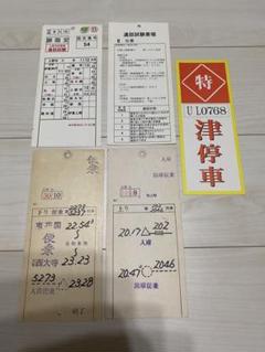 近鉄 名古屋管内 運転士 時刻表 スタフ 5枚入り×3セット バラ 近鉄百貨店 - ☆値下げ☆近鉄特急☆運転士時刻表⚫︎スタフ