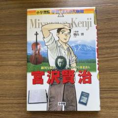 宮沢賢治 漫画館 箱付き 全巻セット 宮沢賢治全集 全10巻セット 化粧箱付き(宮沢 賢治〔ミヤザワ