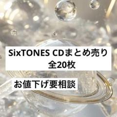 SixTONES CDまとめ売り